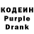 Codein напиток Lean (лин) Beksultan Abdygaparov
